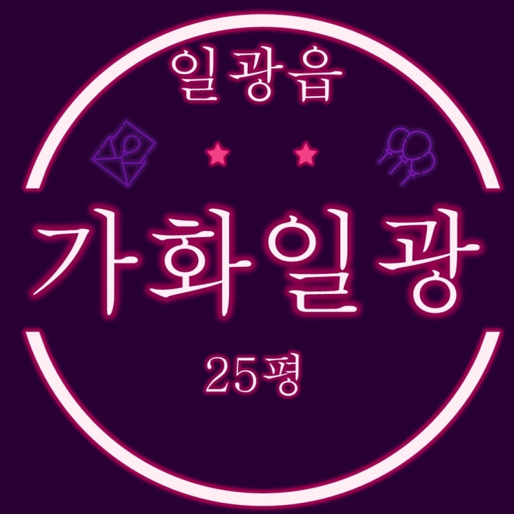  부산기장아파트경매 일광읍 가화일광타워 25평