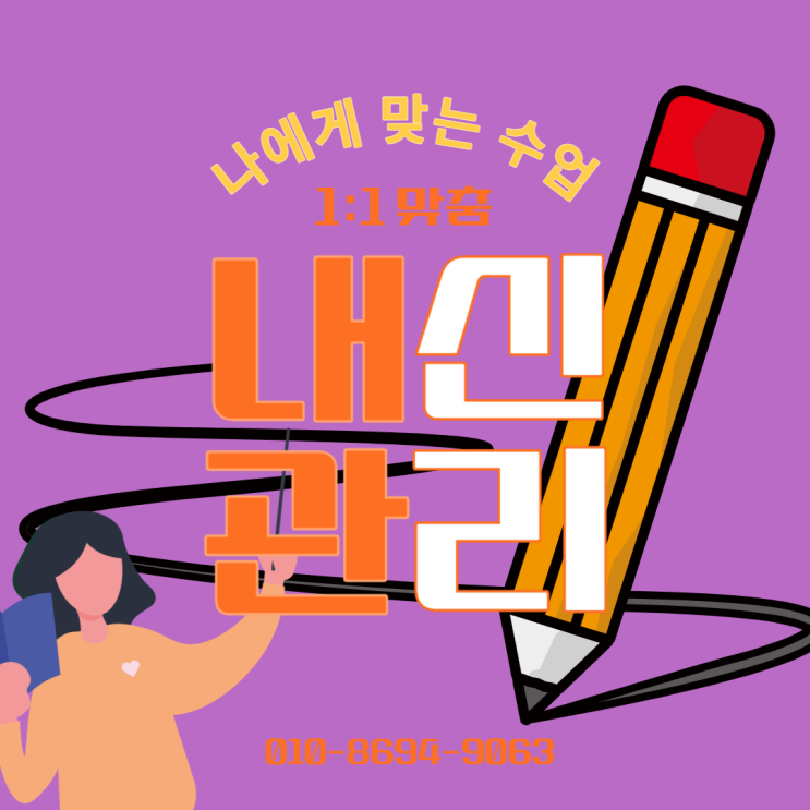  수원 권선동 과학과외 장안동 수학 유신고 창현고 내신대비