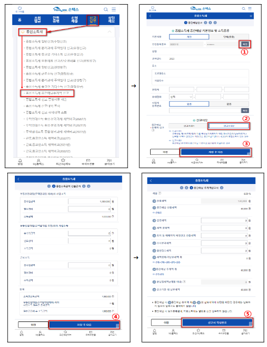 11월은 종합소득세 중간예납의 달입니다