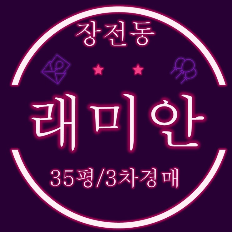  부산경매물건 장전래미안 35평형 7억대 경매