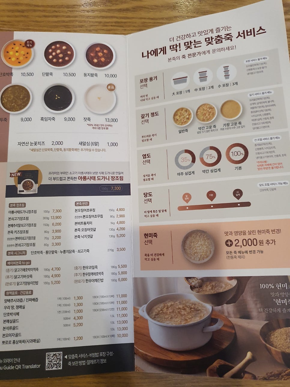본죽 인천간석동점 사진 3