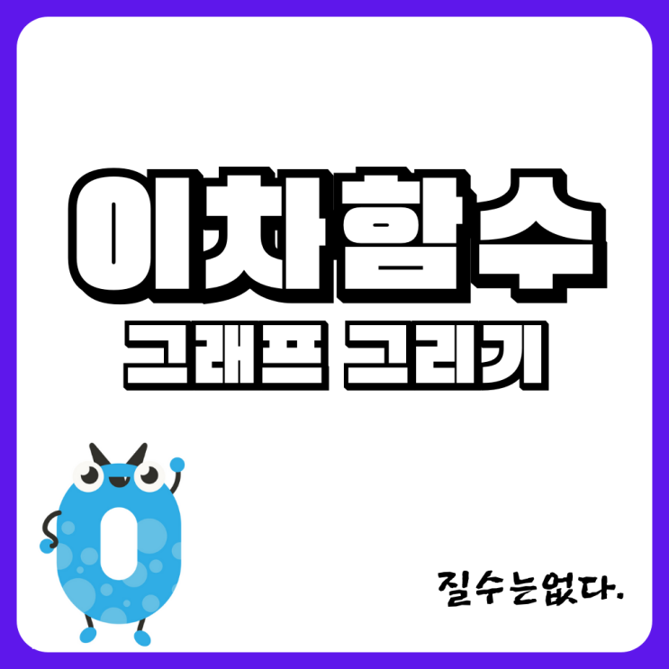  중3 이차함수와 그 그래프 그리기,이차함수의 꼭짓점