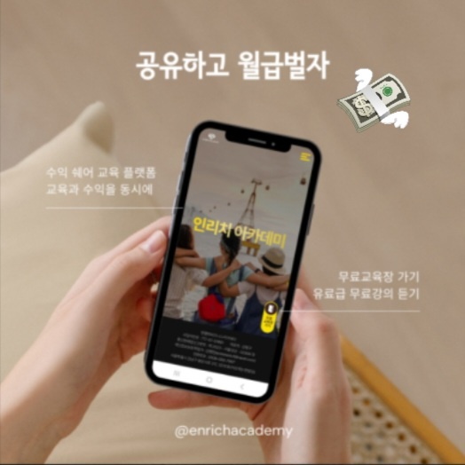  직장인 부업 추천 쉬운 휴대폰 모바일 인리치 아카데미(NLP)