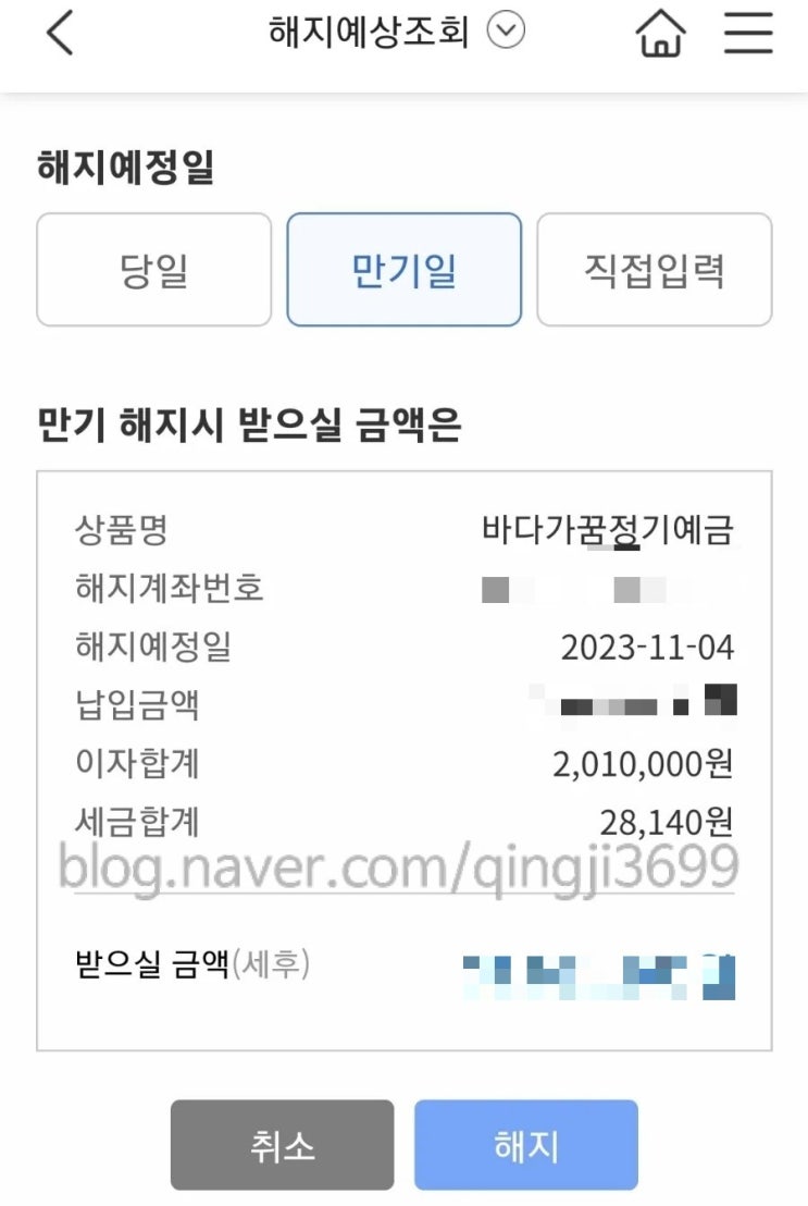  수협 주말 만기 자동해지 해제 및 준조합원 가입과 탈퇴