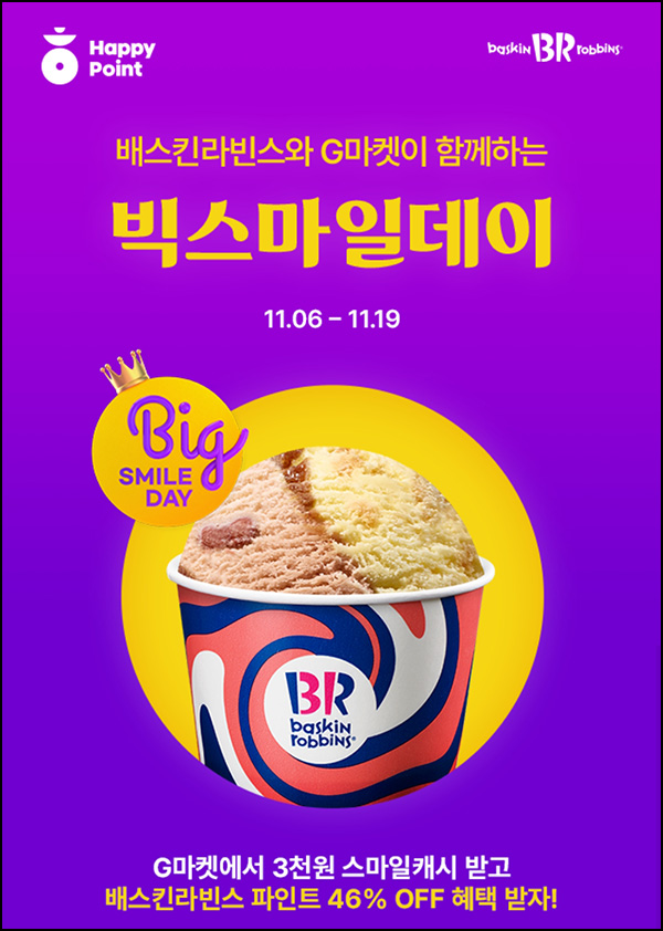 해피포인트 x G마켓 빅스마일데이 이벤트(스마일캐시 3,000p)전원,즉시 해피포인트 x G마켓 빅스마일데이 이벤트(스마일캐시 3,000p)전원,즉시