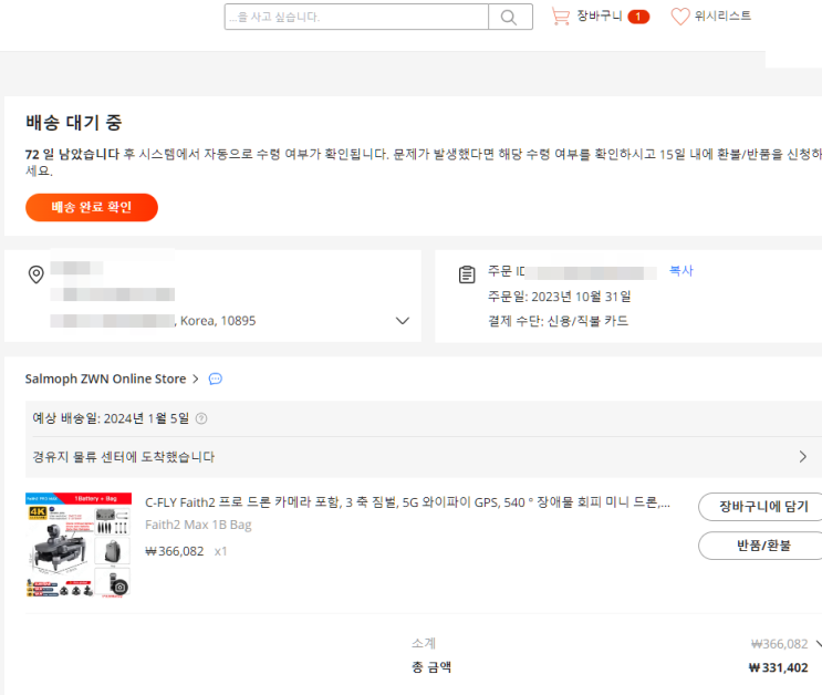  본격 입문용 가성비 드론인 CFly Faith2 Pro 알리 구입 후기 - 주문, 배송기간, 통관