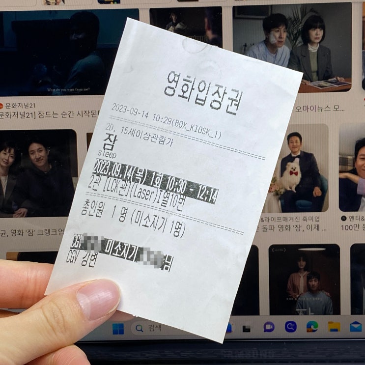  [잠] 영화 정보/평점/후기/쿠키