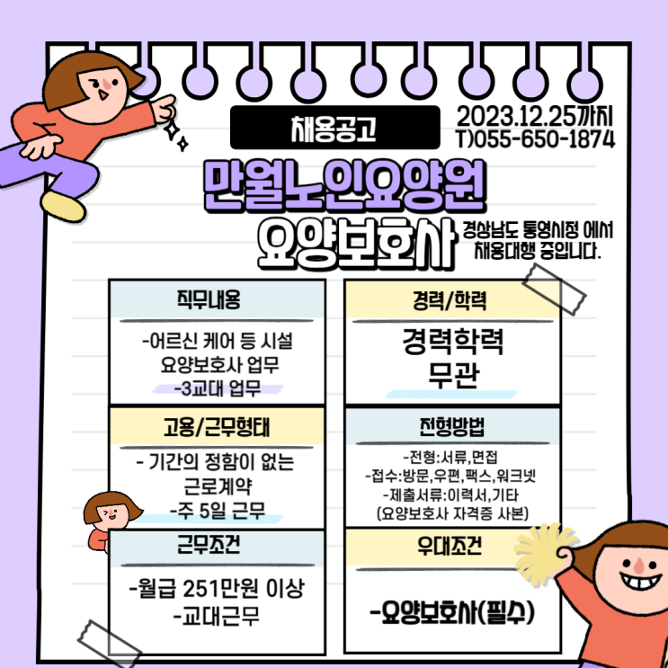  만월노인요양원 요양보호사 채용공고