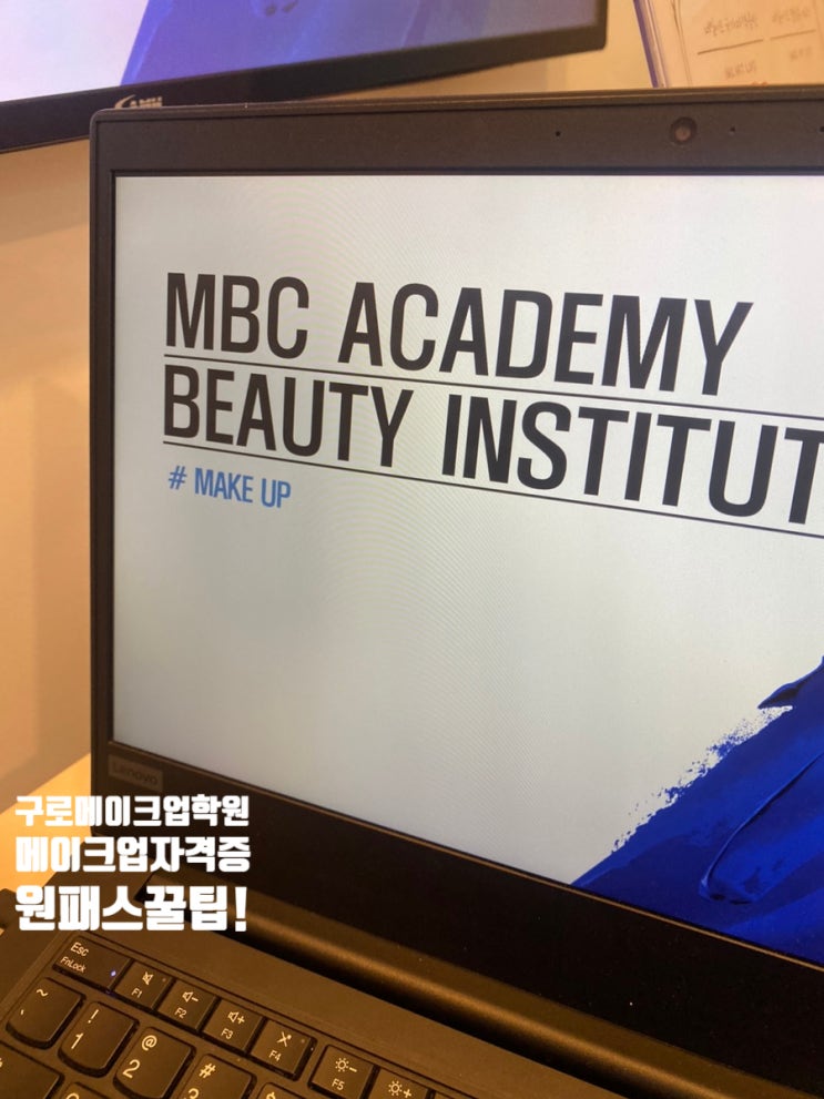 구로메이크업학원에서 알려주는 실기 원패스 꿀팁