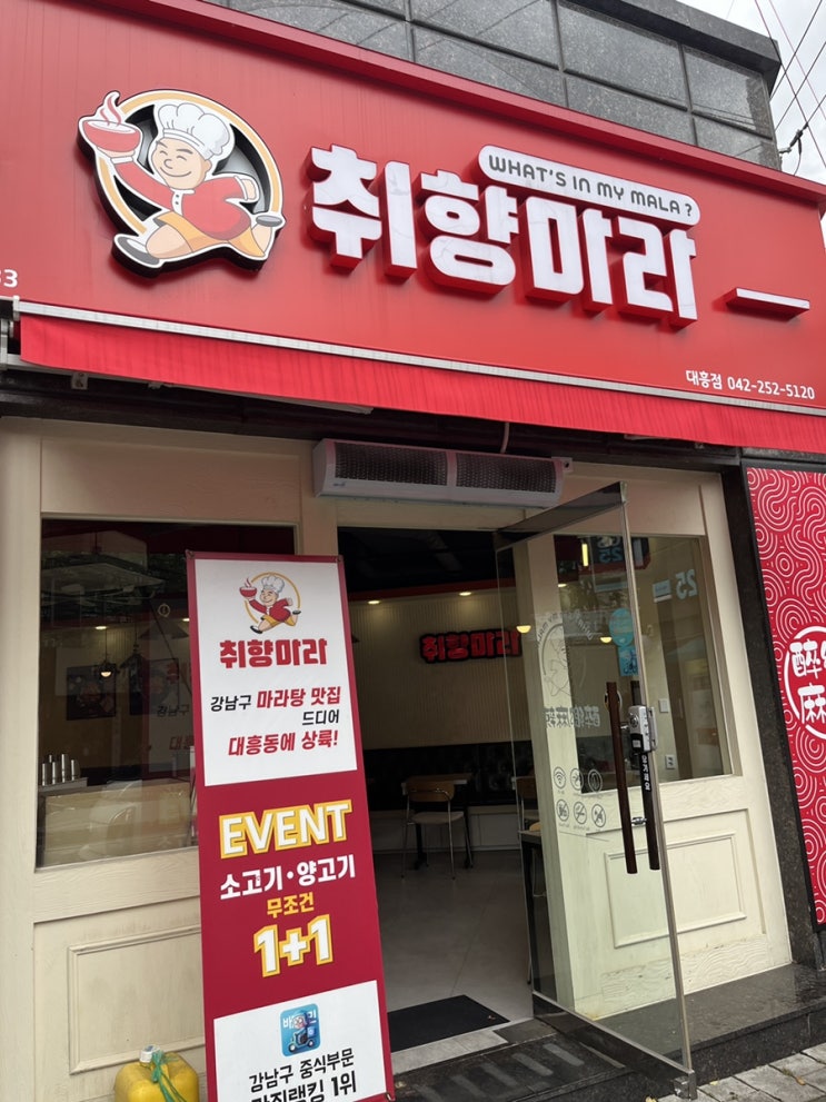  [대전/ 대흥동맛집] 취향마라 마라탕맛집 내돈내산