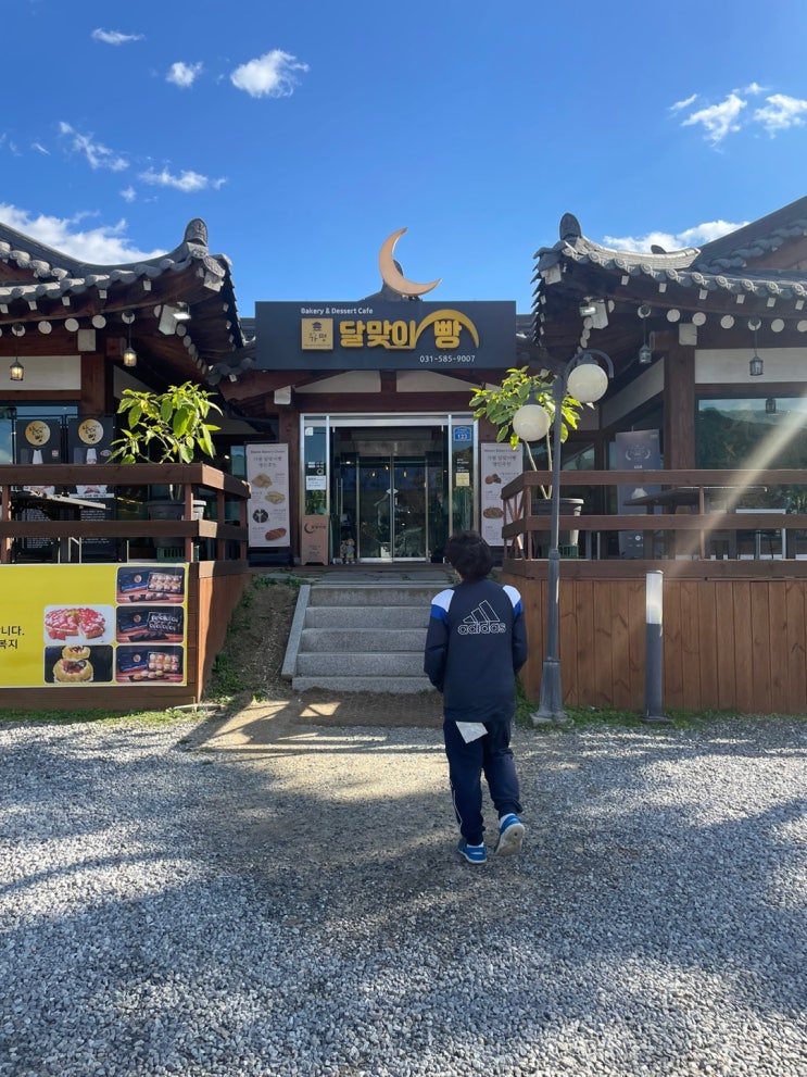  가평 달맞이 빵 방문기