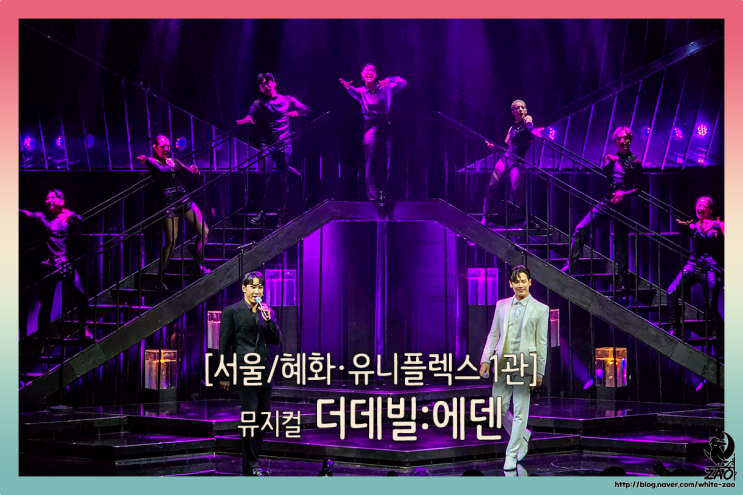 대학로 뮤지컬 더데빌 에덴, 신과 악마의 오랜 약속에 관하여 대학로 뮤지컬 더데빌 에덴, 신과 악마의 오랜 약속에 관하여