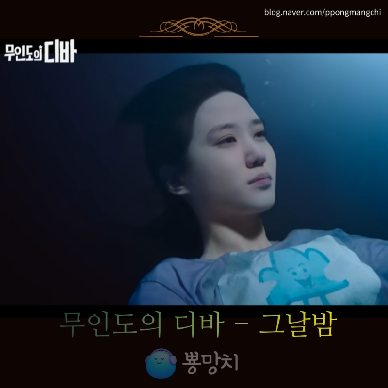 무인도의 디바 OST 그날밤 - 정승환 가사 곡정보 박은빈 드라마노래연기 실력 멋져!