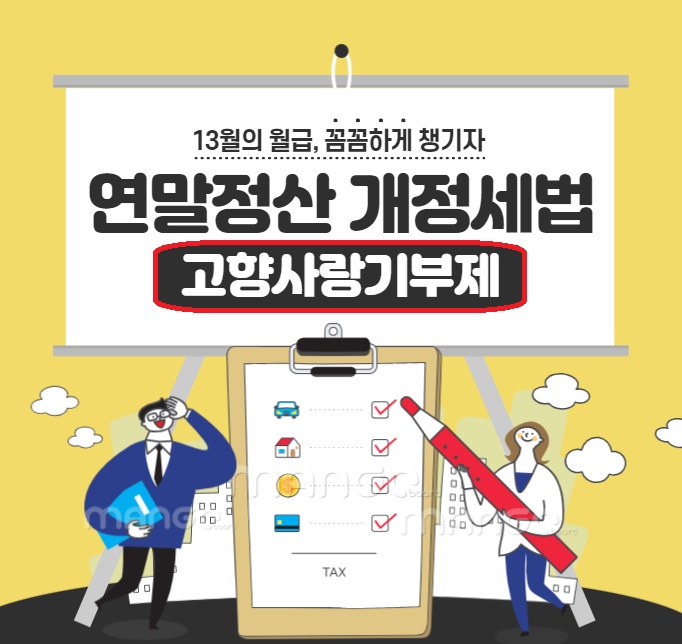  고향사랑기부제 연말정산 100% 세액공제받고 답례품까지 모르면 바보