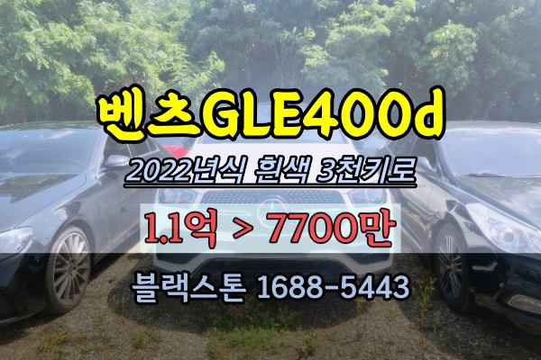 수입suv 법원경매 GLE400d 쿠페 2022년식 신차급