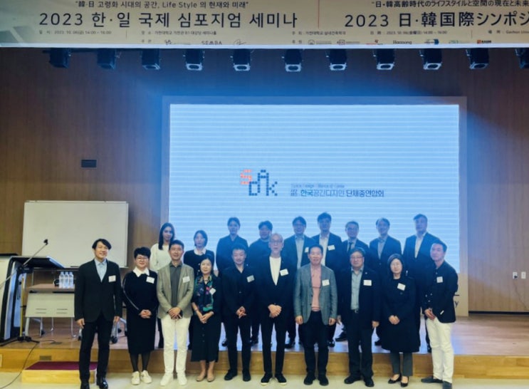  (사)한국공간디자인단체총연합회 '2023 한일 고령화 시대의 공간·라이프스타일의 현재와 미래'를 주제로 한 국제 심포지엄 개최