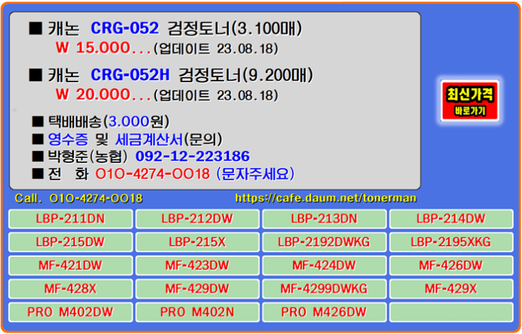 캐논토너 CRG-052, CRG-052H, LBP-212DW, MF-429DW, MF-429X 프린터, 토너교환