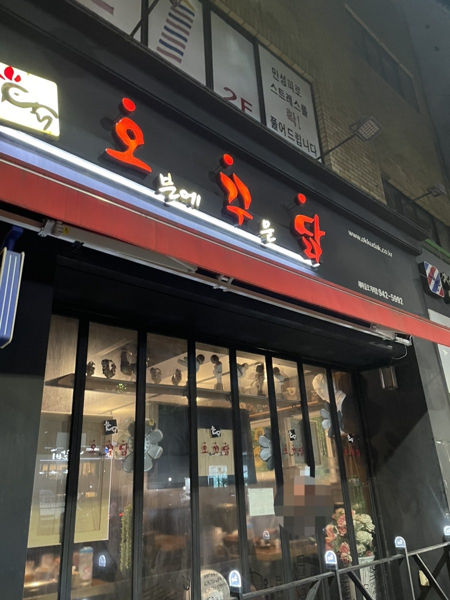 오븐에꾸운닭 새마을오거리점 사진 2