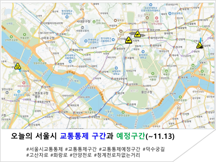 오늘의 서울시 교통통제 구간과 예정구간(11월 문화달력)