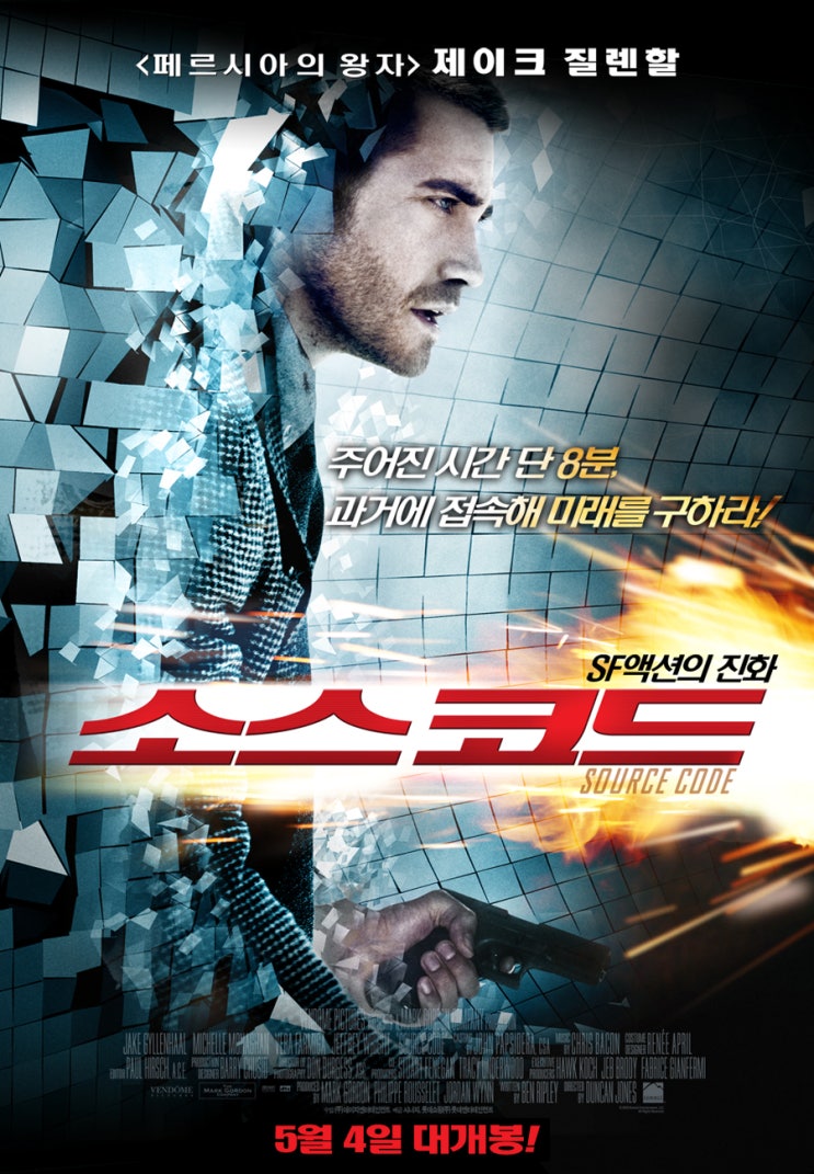  소스 코드(2011) - 제한된 시간 8분 안에 임무를 완수하라