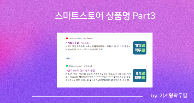  스마트스토어 상품명 수정하는 방법_Part3(최종)
