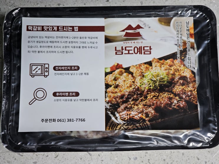  숯불향이 진한 담양떡갈비 배송후기