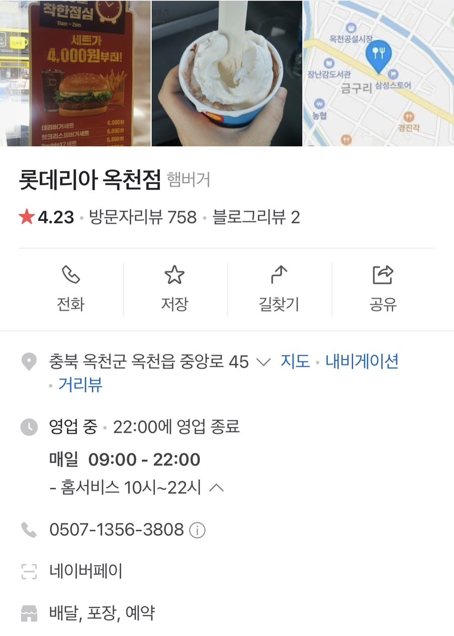 롯데리아 옥천점 사진 2