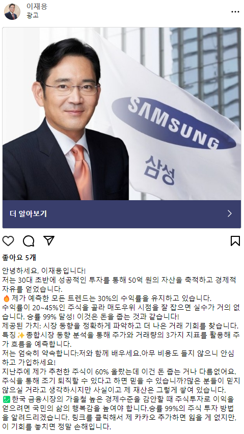 이재용도, 백종원도, 윤석열도 당했다...'페이스북' <b>유명인 사칭</b>... 