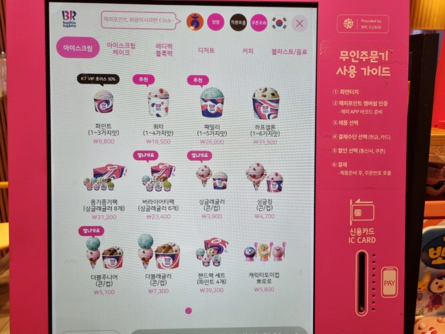 배스킨라빈스 산곡한화점 사진 3