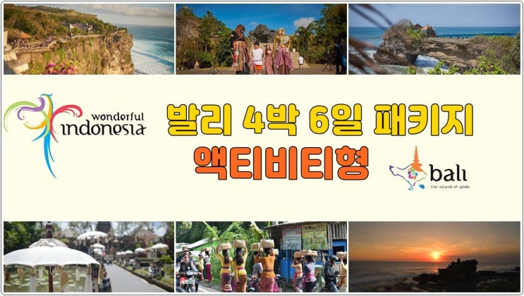  인도네시아 발리여행 4박 패키지 액티비티