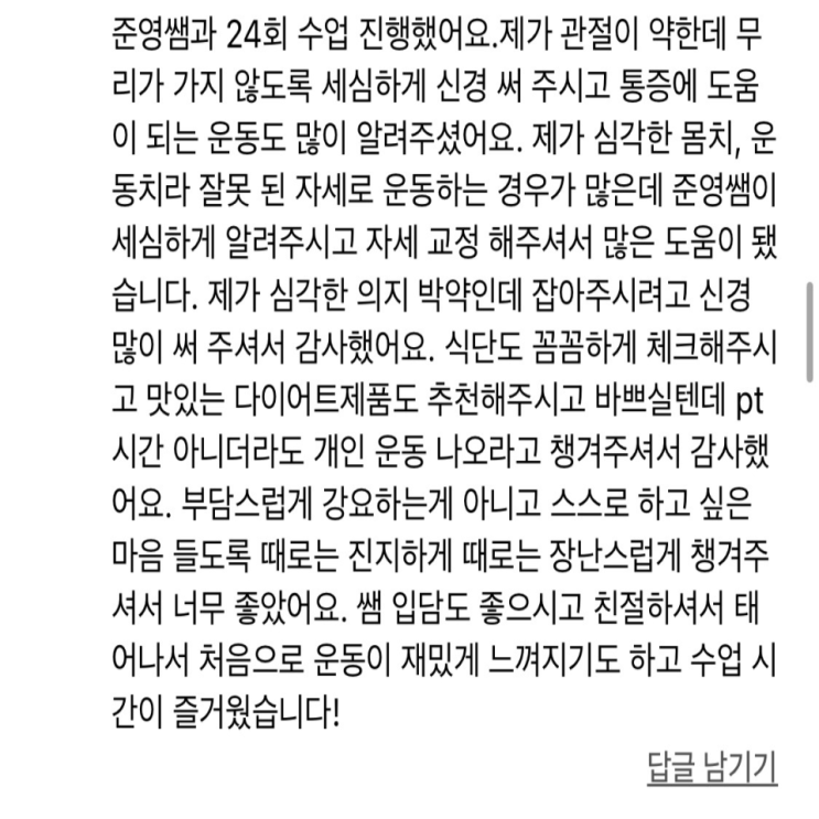  <까치산피티> 모** 회원님 운동닥터 리얼후기  [45번째 리얼 PT후기]