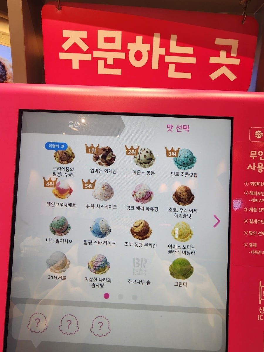 배스킨라빈스 강릉입암점 사진 6