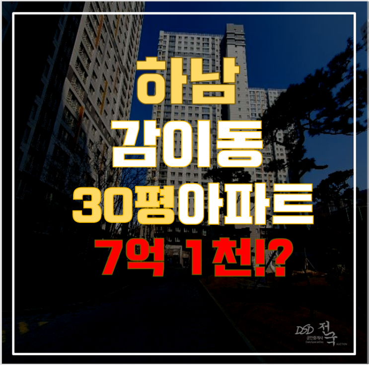 하남아파트경매 감이동 포웰시티푸르지오라포레 30평형 7억대 급매 하남아파트경매 감이동 포웰시티푸르지오라포레 30평형 7억대 급매
