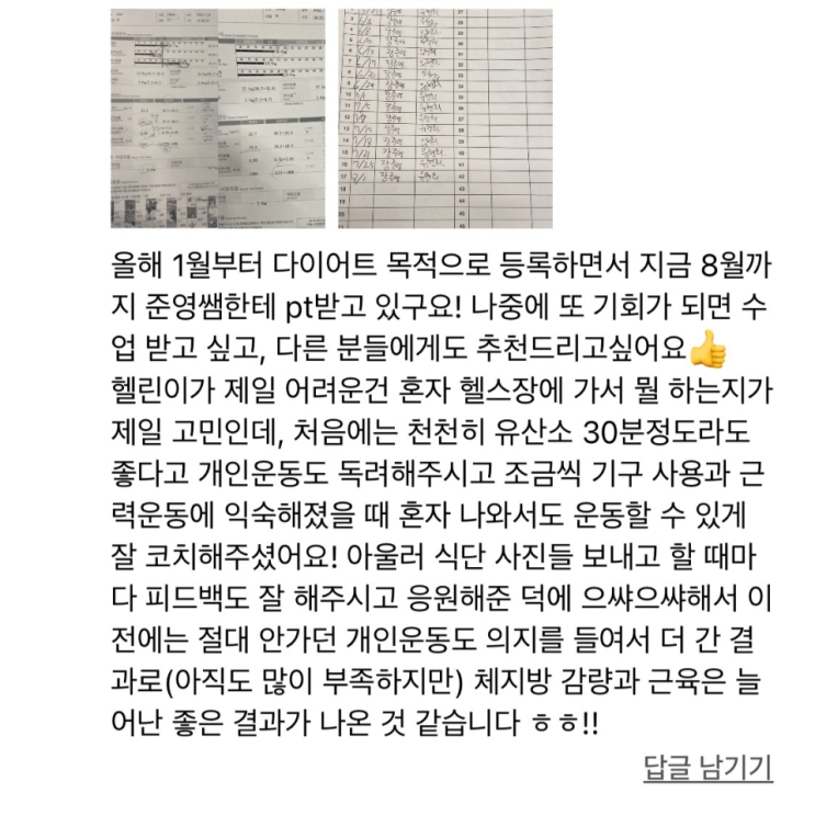  <까치산헬스장> 유** 회원님 운동닥터 리얼후기 [47번째 리얼 PT후기]