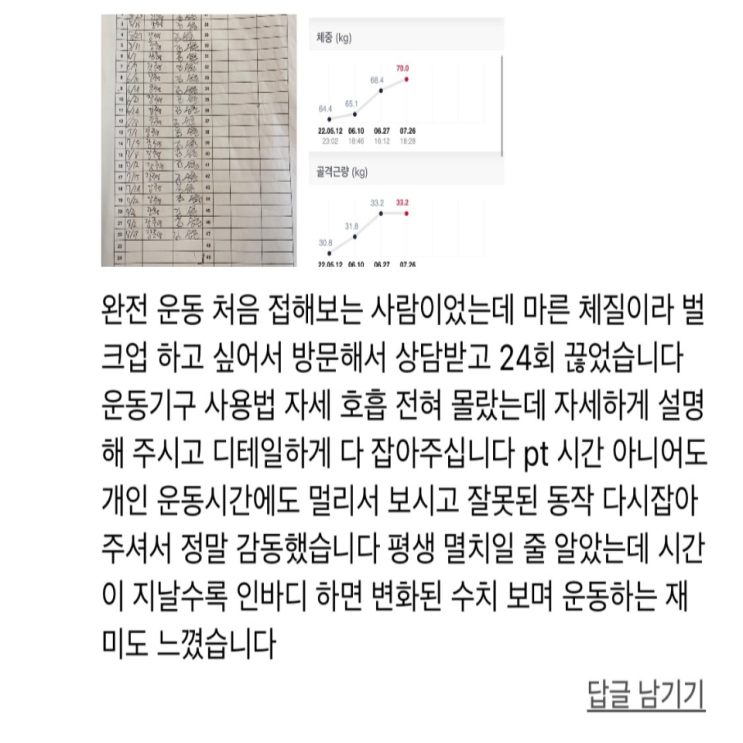  <까치산pt> 김** 회원님 운동닥터 리얼후기 [49번째 리얼 PT후기]