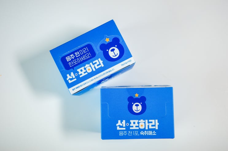  연말 회식 술마시기전 필수품 선포하라 숙취해소제