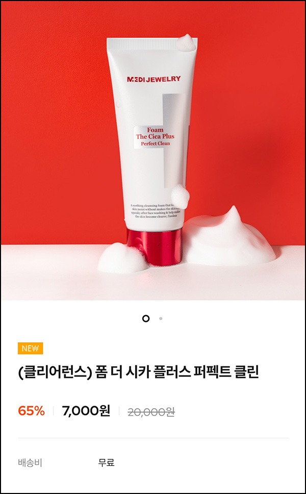 메디쥬얼리 폼클무료 추천인 이벤트(적립금 9,000원/무배)전원 메디쥬얼리 폼클무료 추천인 이벤트(적립금 9,000원/무배)전원