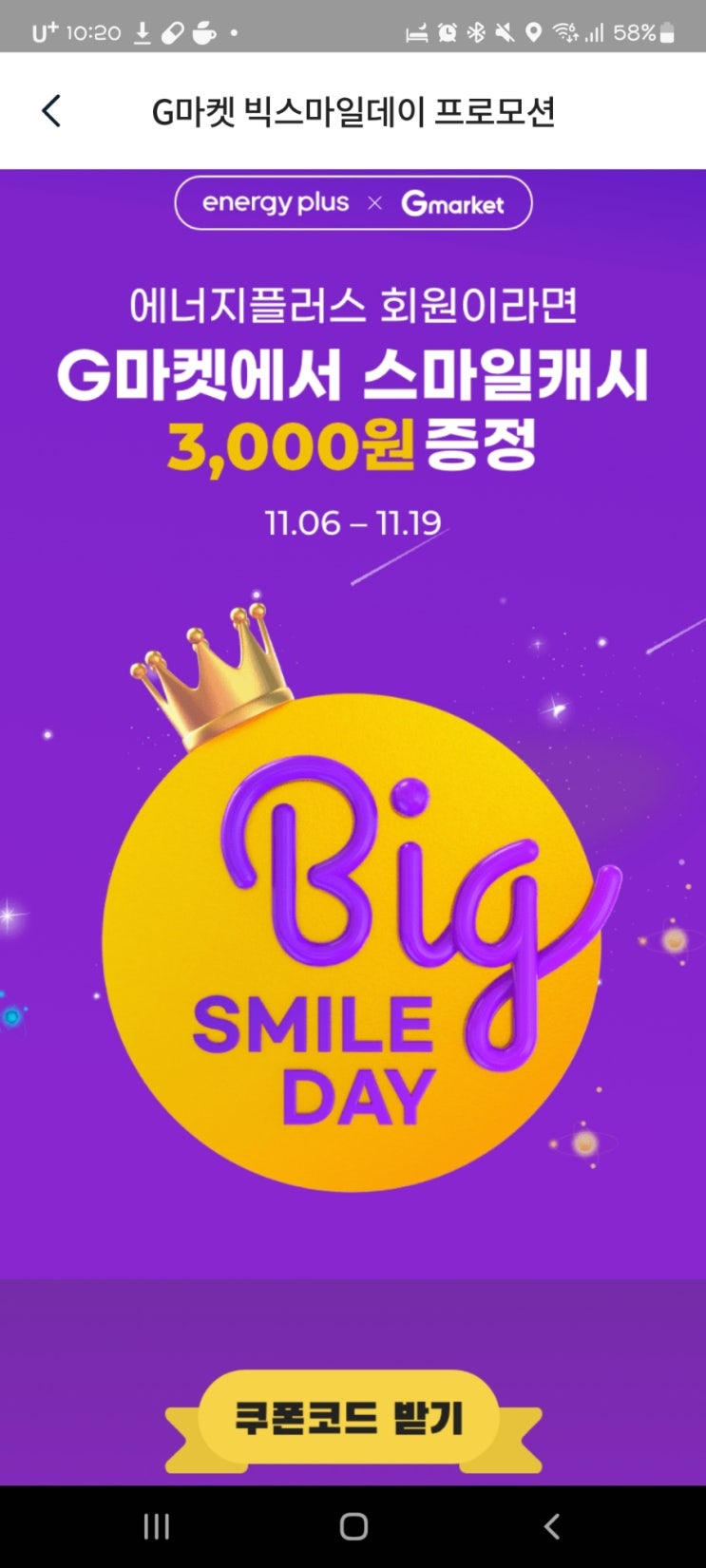  에너지플러스 G마켓 스마일캐시 3000원받아요~