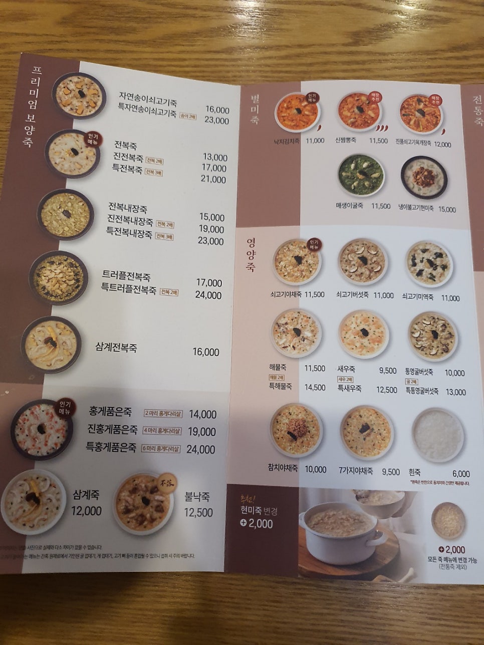 본죽 인천간석동점 사진 2