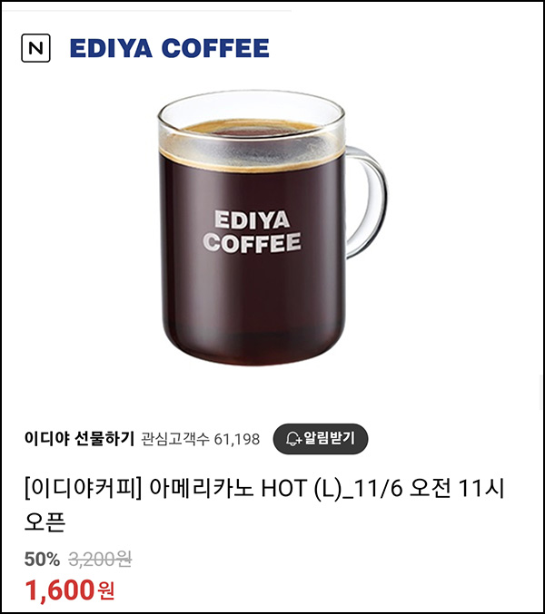 이디야 아메리카노 50%할인(1,600원)선착순 오전 11시~ 이디야 아메리카노 50%할인(1,600원)선착순 오전 11시~