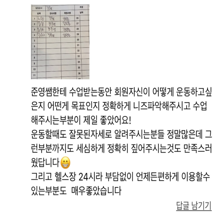  <까치산피티샵> 김** 회원님 운동닥터 리얼후기 [48번째 리얼 PT후기]