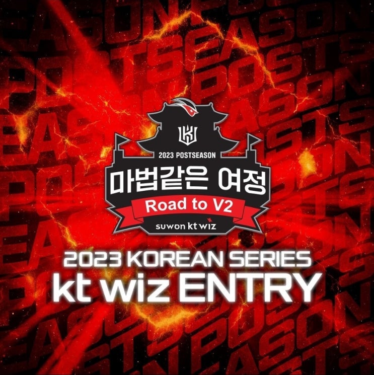  KS KT위즈 한국시리즈 엔트리 : KT선발 라인업 명단 코시일정