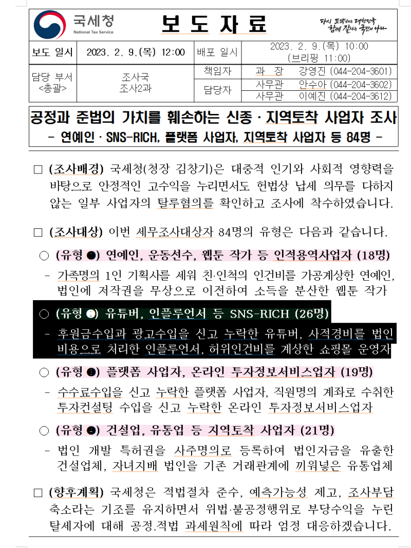BJ세금 유튜버세무사, 소득세 폭탄 피하려면 ? : 네이버 블로그