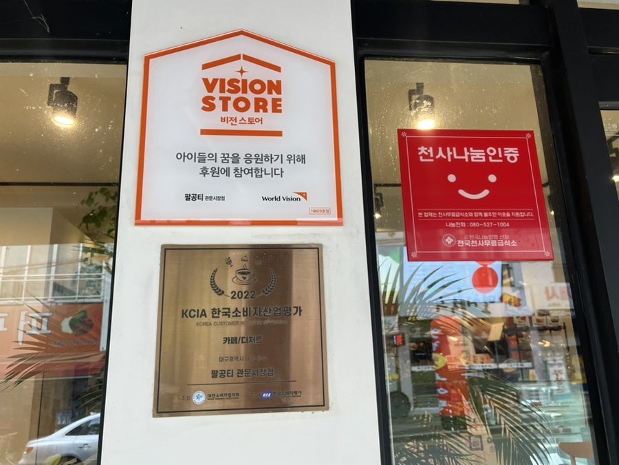 팔공티 관문시장점 사진 5
