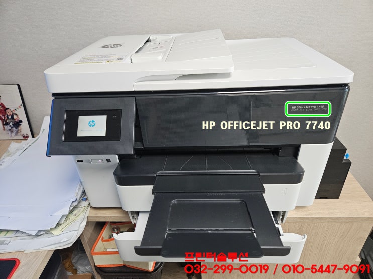 [인천 연수구 동춘동 프린터 수리 AS] HP7740 무한잉크복합기 소모품시스템 문제 잉크공급 안됨 출장 수리