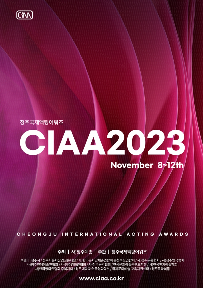 청주국제액팅어워즈 CIAA (23.11.08~23.11.12) 청주국제액팅어워즈 CIAA (23.11.08~23.11.12)