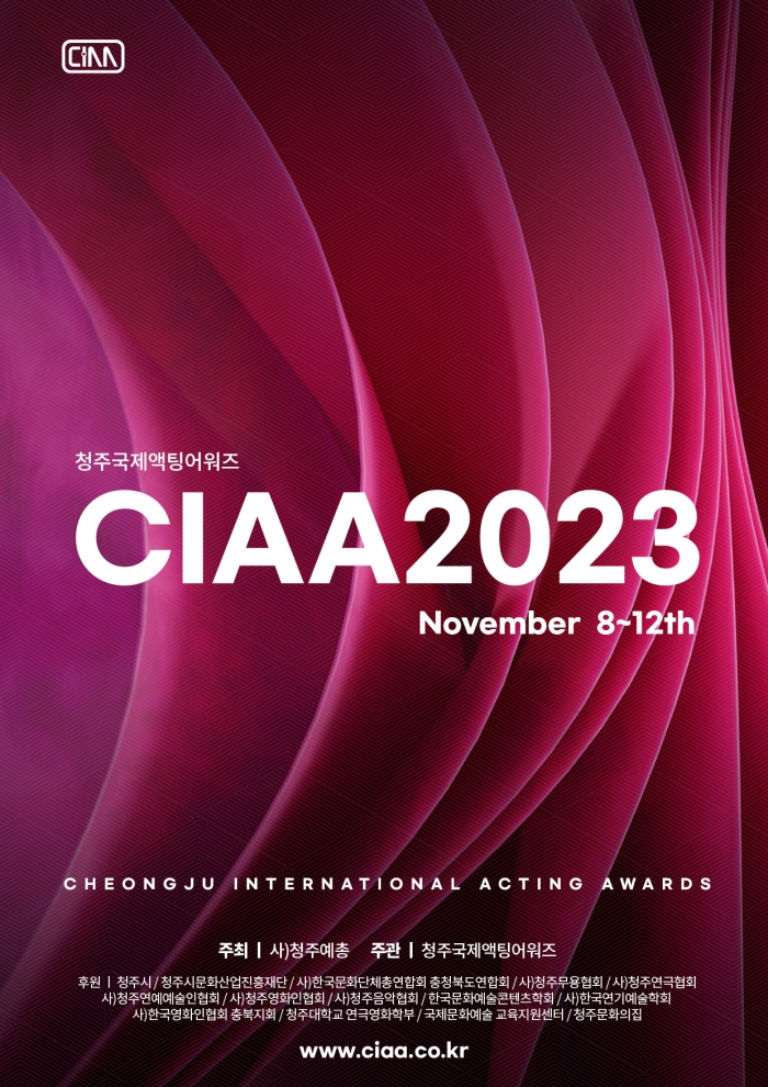 청주국제액팅어워즈 CIAA (23.11.08~23.11.12)