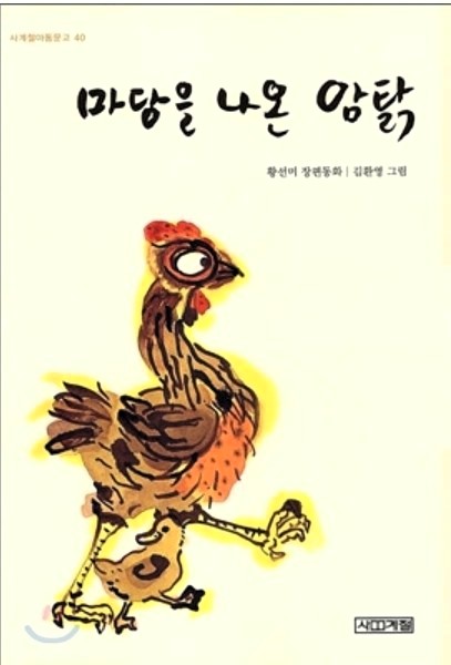  어린이 동화책 추천 순위 TOP 2