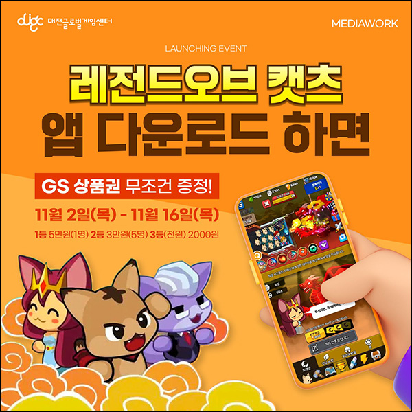 레전드오브캣츠 앱리뷰 이벤트(GS25 2천원 100%)전원 레전드오브캣츠 앱리뷰 이벤트(GS25 2천원 100%)전원
