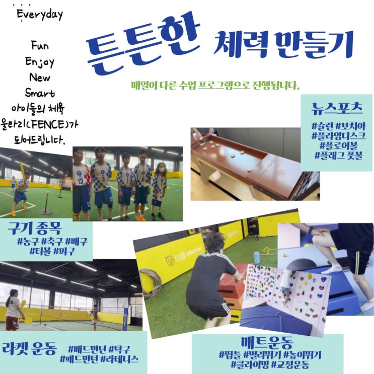 <b>예비초등</b>반 오픈 안내 (#<b>예비초등학생</b> #학교체육 #체육<b>교실</b>... 